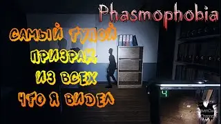 Знакомство с Винишко Тян в Phasmophobia