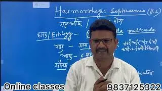 symptoms of haemorrhage septicaemia l H.S. l गलघोंटू रोग के लक्षण I ऑन लाइन क्लैसेज़ I dr umar khan