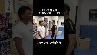 力のラインを作る　#富山 #パーソナルトレーニング #沖縄空手 #魚津 #松濤館 #空手 #karate ＃突き　＃フック　＃橈骨　＃骨を揃える　＃武道　＃強い突き