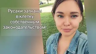 Смотреть всем! Елена Комлева: Русские окончательно загнаны в клетку со всех сторон!