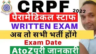 CRPF Paramedical Staff Written Exam | CRPF Paramedical Staff Selection Confirm | CRPF Exam Date 2022