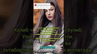 Муаззам исмининг маъноси #shorts #bolajonnur