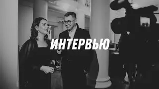 Интервью на свадьбе