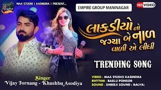 Vijay Joranang || લાકડીયો નો જગ્યા બે નાળ વાળી એ લીધી || Attitude Song || Live Program 2025