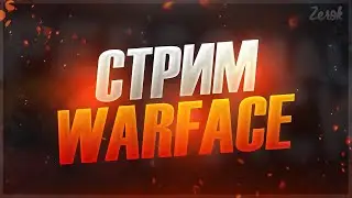 Катаем ПвЕ Warface