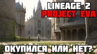 Самая успешная заточка недельных лимитов в Lineage 2 Eva. Вернулся в 2007, чтобы записать трек.