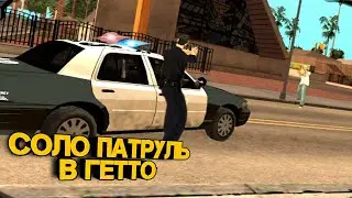 Соло патруль в ГТА самп мобайл, Нападение на офицера!