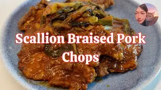 Scallion Braised Pork Chops | Authentic Shanghai Recipe | 葱烤大排