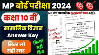 MP Board Class 10th Social Science Paper Answer Key 2024 🔥|Class 10th samajik Vigyan 26 Feb Paper