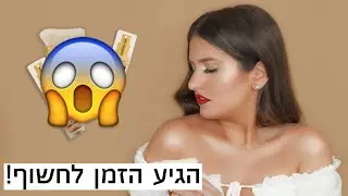סופסוף יכולה לחשוף לכם!!😱 הקולקציה הראשונה של OOSH BEAUTY!!😍✨