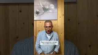 Алексей Бабаянц. Когда просыпается душа?