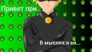 Леди баг и супер кот "Кого же выберет Маринетт "часть 5