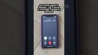 ИСТОРИЯ ОДНОГО ЗВОНКА, ГДЕ Я БЫЛА 31Й в ОЧЕРЕДИ или Когда я пишу #домашниедела #звонок #ожизни