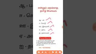 #tnpscgroup4 #tamil #shortcuts #7th தமிழ் இயல் 5