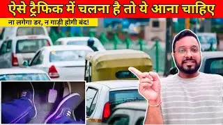 How to Drive in Bumper to Bumper Traffic | Car Driving in Traffic | Car Driving Tips