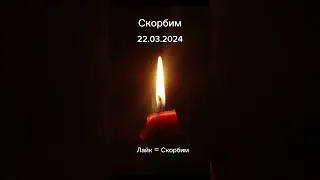 Crocus city hall. Скорбим. 22.03.2024 #like #sad #sadmoment