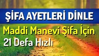 ŞİFA AYETLERİ DİNLE 21 TEKRAR (En Etkili Dualar)