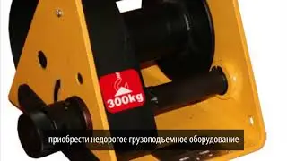 Лебедки