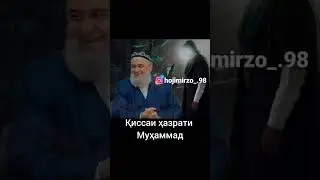 КИССАИ РАСУЛИ АКРАМ (С.А.В.)
