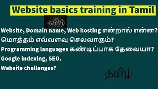 What is website, Domain name, web hosting - Total cost of websites, Programming languages in Tamil