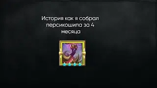 История о том как я собрал персикошипа за 4 месяца 