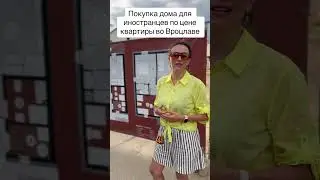 Пиши в инстаграм @polins_pl если нужна консультация по кредиту и покупке дома, пишите мне в директ