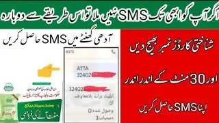 8070 free atta program sms nahe myla to yy kam lazme kare free atta SMS problem sold online registra