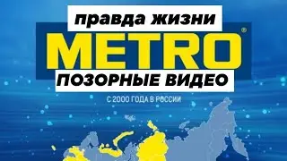 Позорные видео / metro кэш энд керри / обзор служебного туалета в торговом центре 17 Москва