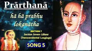 Ha Ha Prabhu Lokanatha - Song 5 - Lalasa - Prarthana - Narottam Das Thakur Songs