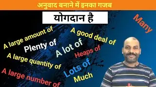 Translation | Use of  Many, Much, A large number of, A good deal of, Plenty of, A lot  of & Heaps of