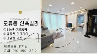 ❛서울 신축 빌라❜ 서울 오류동 코스트코 인접한 인프라 좋은 신축빌라 :) 생!애!최!초! 가능해요♥