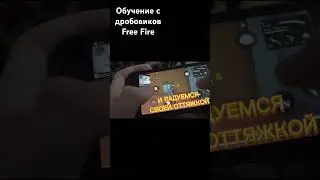 #freefire #фрифаер #настройки #оттяжка #обучалкафрифаер #фф #ff #speedup #crazyff #дмитрийдекс