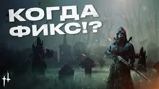 БАГ С ЯДОМ КОГДА ФИКС!?