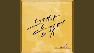 노래가 늘었어 (노래가 늘었어)