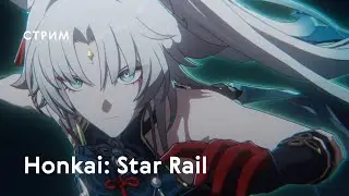 Лишённый генерал: между светом и лунным безумием - Honkai: Star Rail