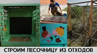 Песочница своими руками с крышкой и грифельной доской/поэтапное строительство