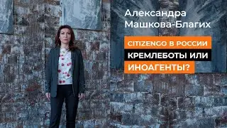 CitizenGO в России - кремлеботы или иноагенты?