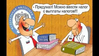Поборы за ЖКХ,  кредиты подлежат налогообложению.  Казначейство оплачивает ИП.