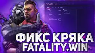 🌙full fix Fatality.win crack. Last upd 09.12.2022🌙