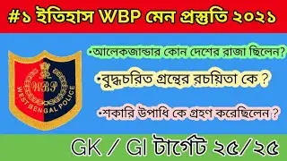WBP MAIN PREPARATION 2021| #1 HISTORY GK CLASS