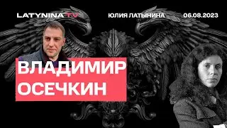 Вл. Осечкин. Что происходит с украинскими пленными. Особый режим для Навального.  Милашина.