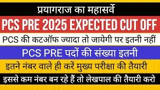 PCS PRE 2025 EXPECTED CUT OFF II SAFE SCORE II UPPSC PCS CUTOFF