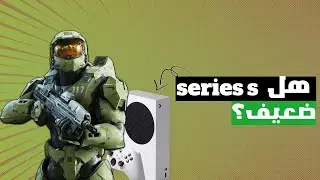 هل الـ xbox series s ضعيف🤔| الإجابة على أسئلتكم..