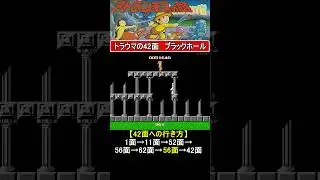 トラウマの42面 ブラックホール【アトランチスの謎】#ファミコン #ファミコン世代 #レトロゲーム