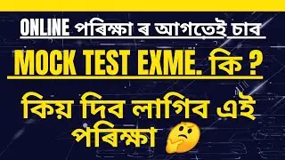 mock test EXME