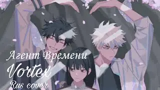 Link Click 2 OP | Агент времени | Vortex | rus cover | кавер на русском