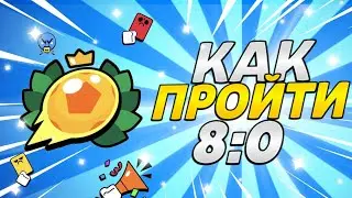 КАК ПРОЙТИ ИСПЫТАНИЕ С ЗОЛОТЫМ МЯЧОМ!?🔥
