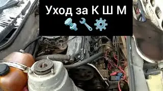 ⚙️🔧🔩Уход за КРИВОШИПНО-ШАТУННЫМ МЕХАНИЗМОМ