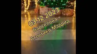 2-3 гола...1-3 гола....2-4... точное количество голов в матче...