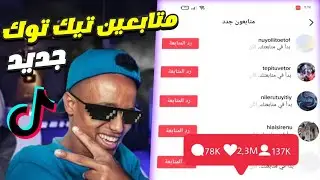 How to increase your TikTok followers (900 followers easily) 😱